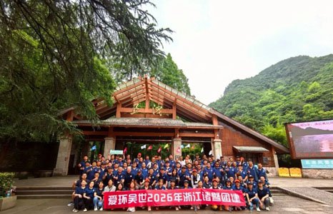 聚力同行，万马奔腾|爱环吴世年度表彰大会暨2026年度团建活动圆满落幕